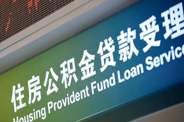 谷城急用钱提取公积金的方法（中介靠什么提取了公积金）